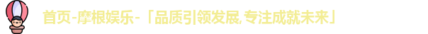 摩根娱乐